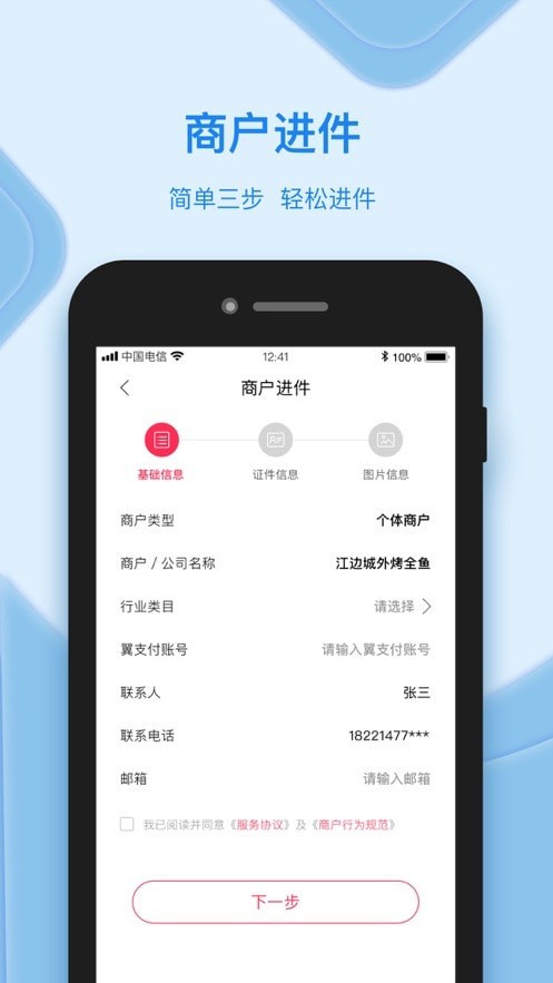 如翼安卓版