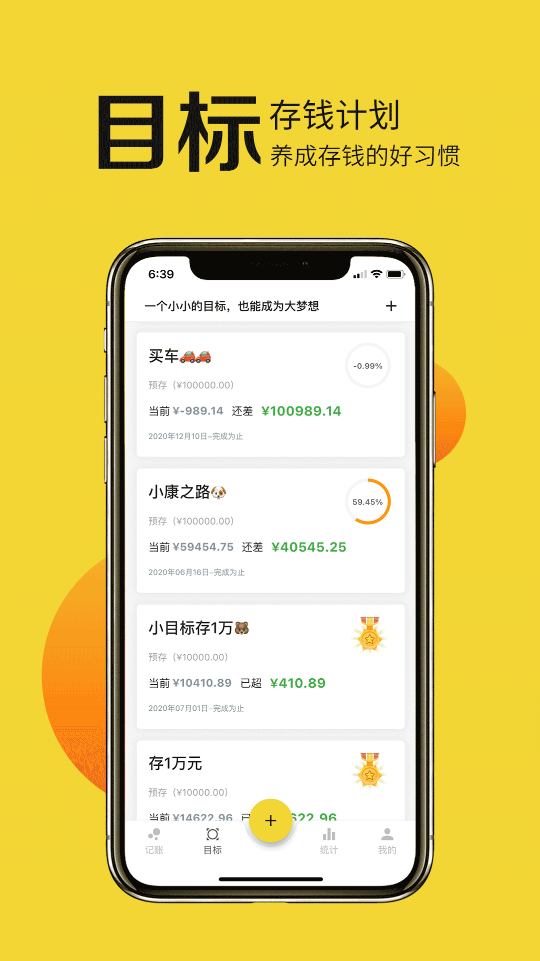 目标记账安卓版