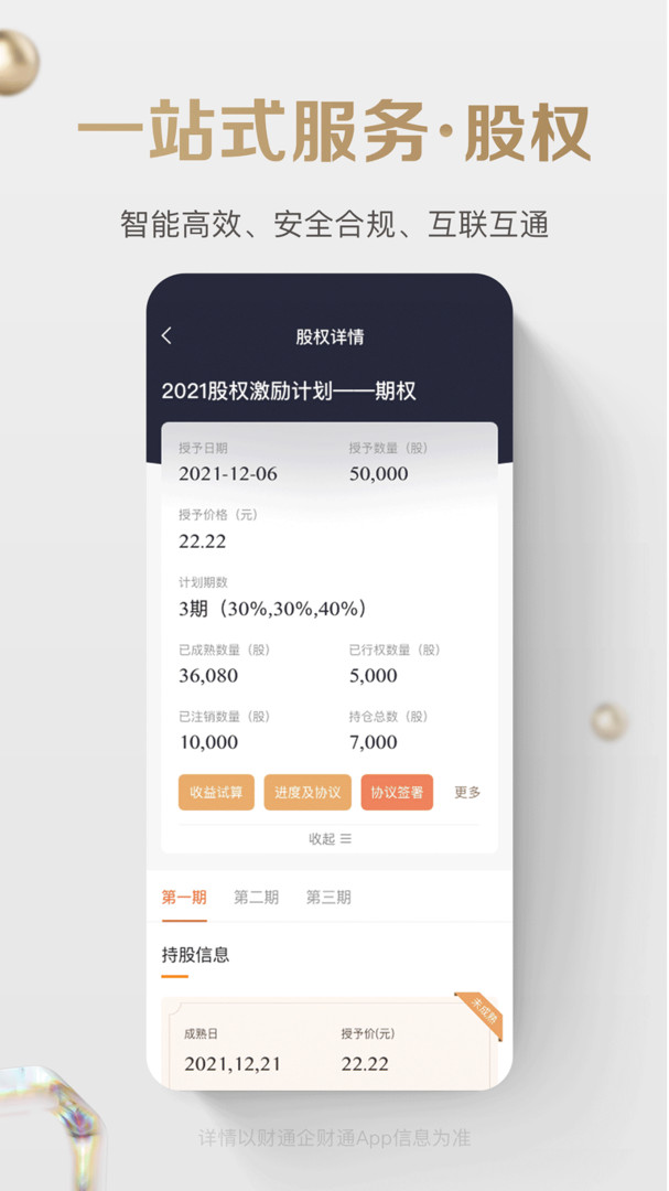 财通企财通安卓版