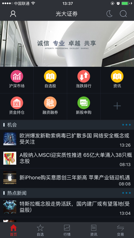 光大大智慧iOS版