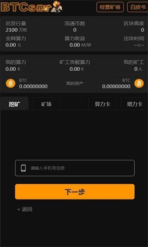 btcs挖矿