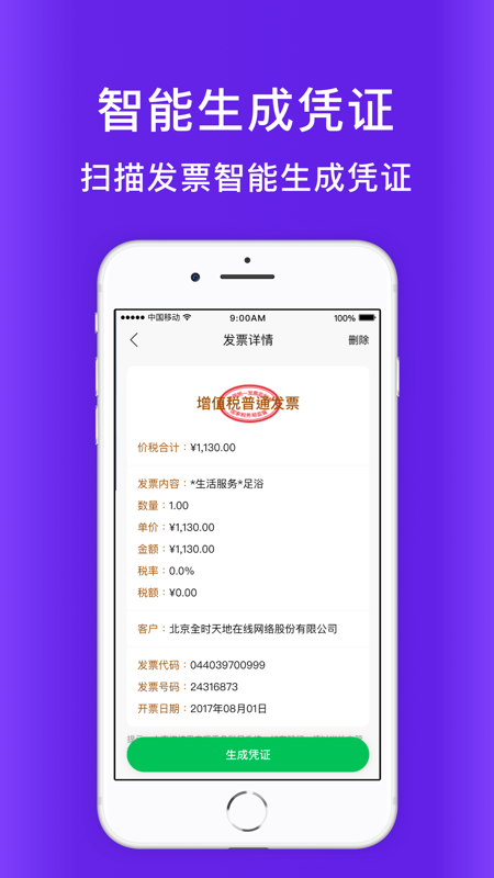 柠檬云代账iOS版