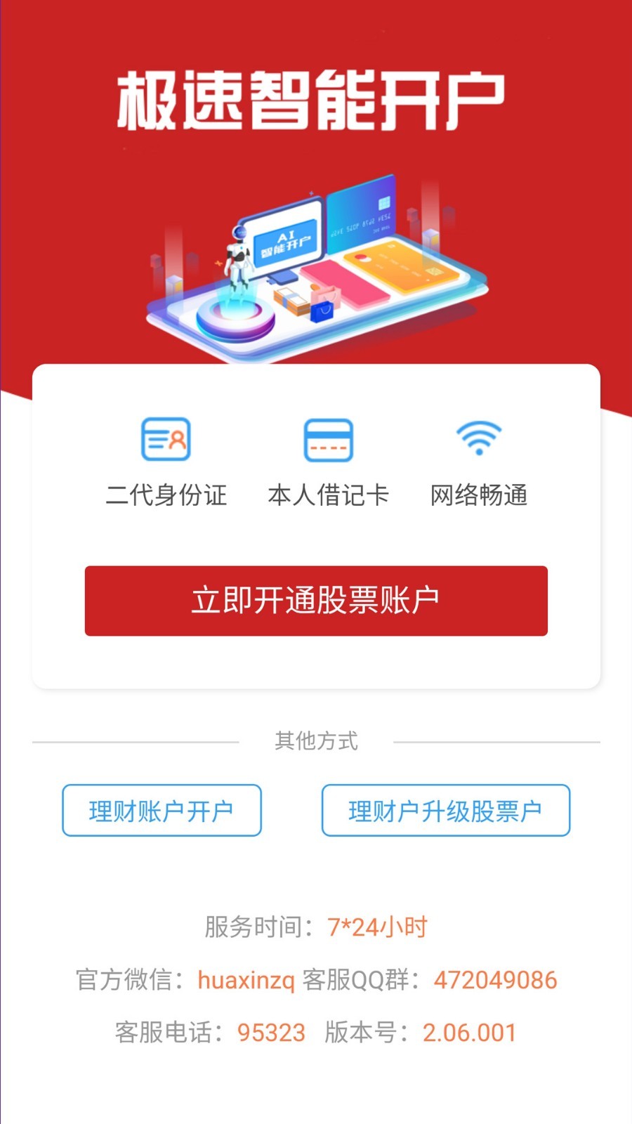 华鑫股票开户成都安卓版