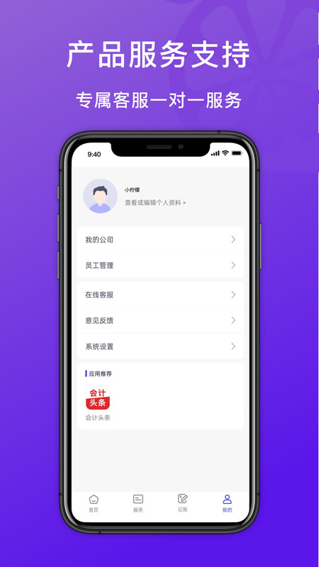 柠檬云代账安卓版