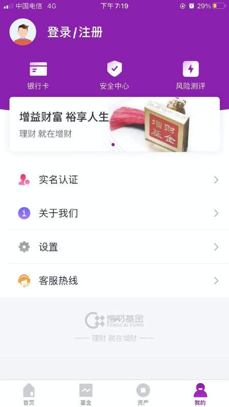 益增财iOS版