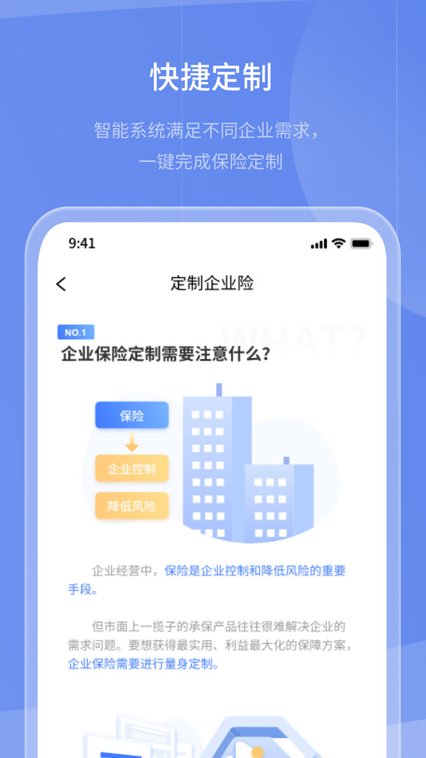 保代通安卓版