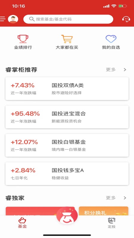 国投瑞银iOS版