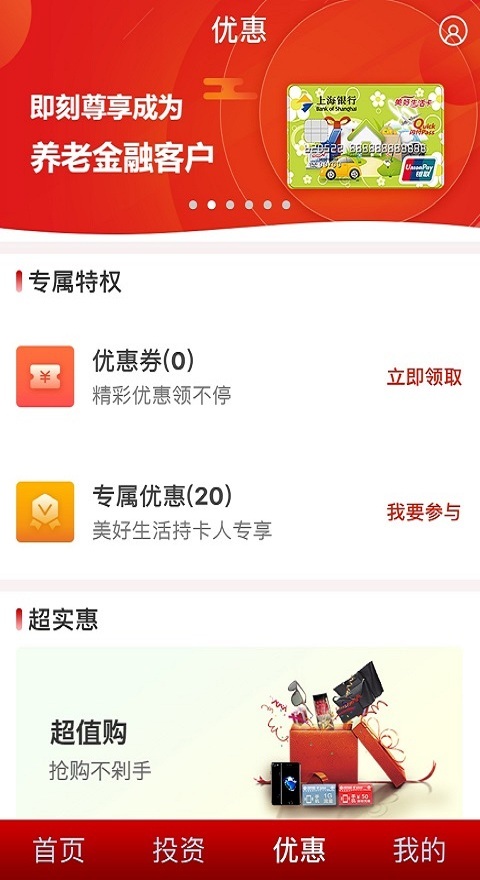 上银美好生活安卓版