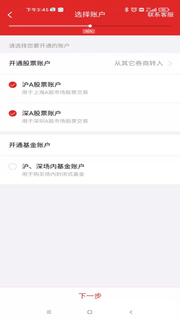 金元证券开户安卓版