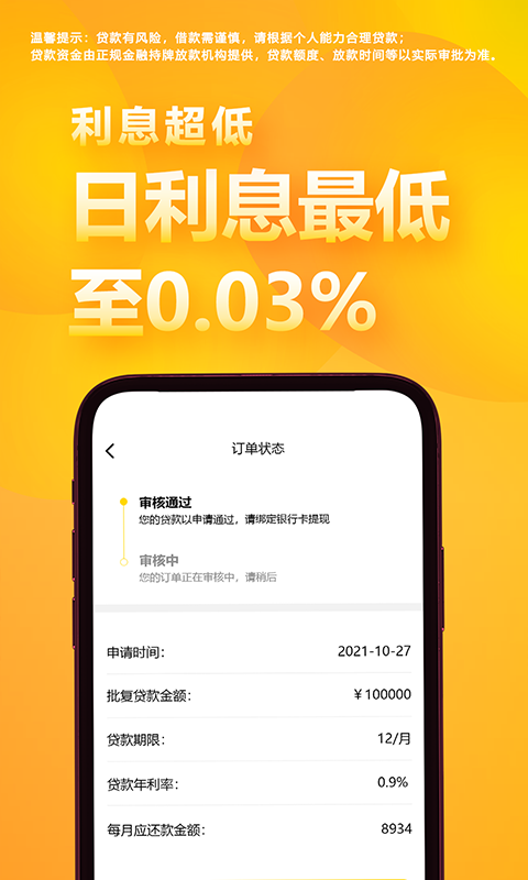 期贷安卓版