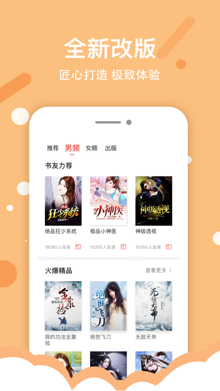 得间小说极速版iOS版