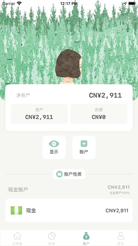 青子记账iOS版