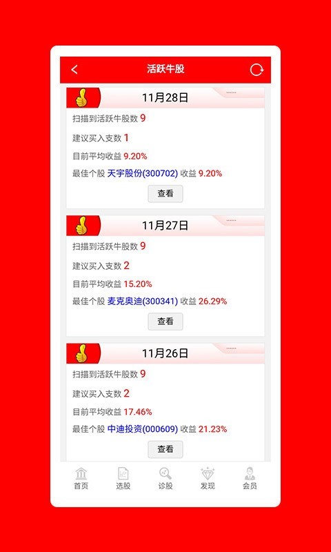 短线金股安卓版