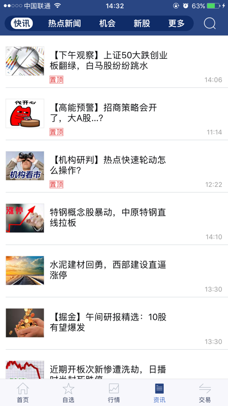 财富慧财iOS版