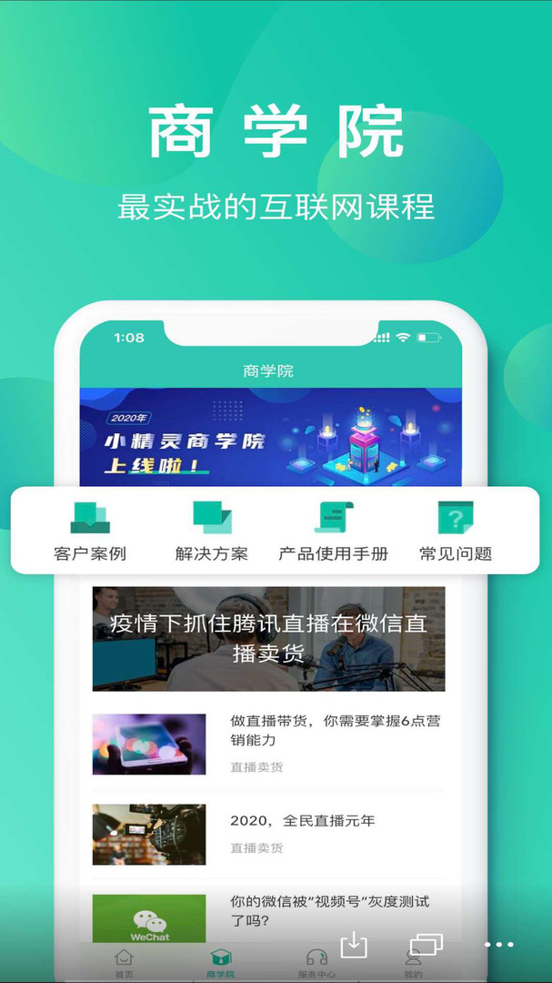 小精灵商户通安卓版