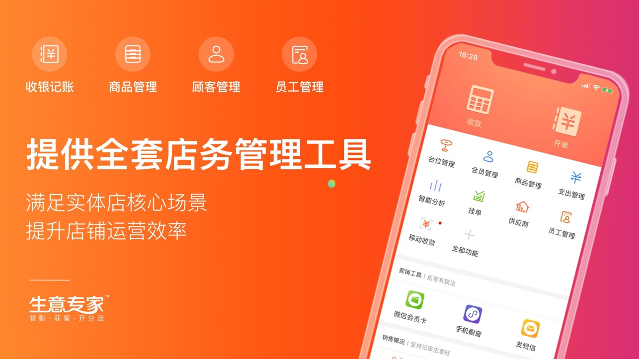 生意专家进销存iOS版