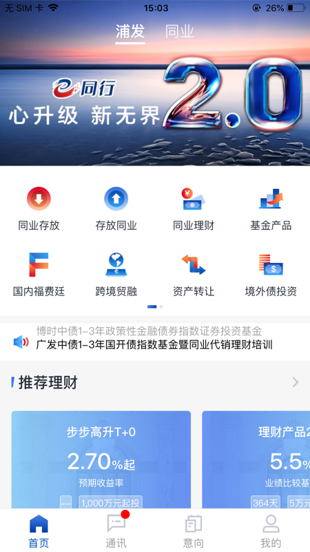 e同行iOS版