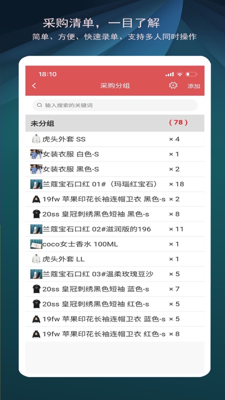 微商进销存iOS版