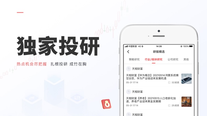 天相财富iOS版