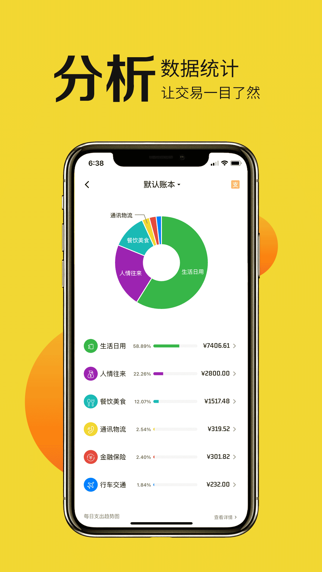 目标记账安卓版