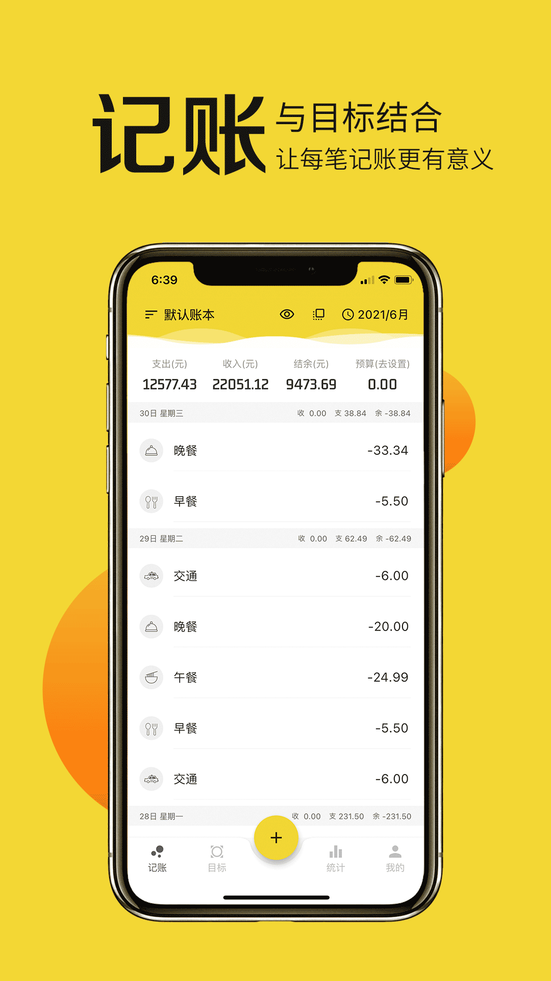 目标记账安卓版