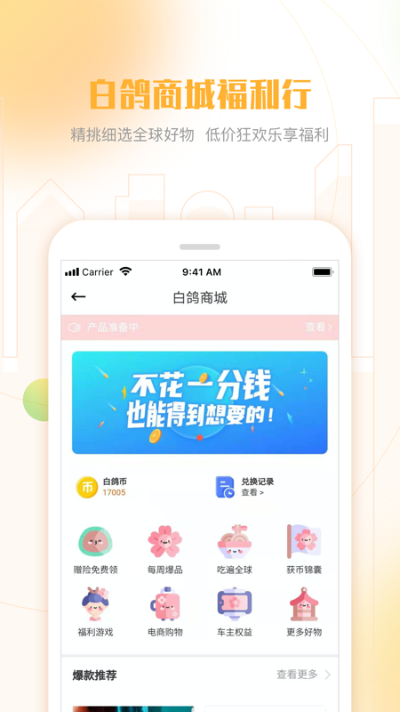 白鸽保险iOS版