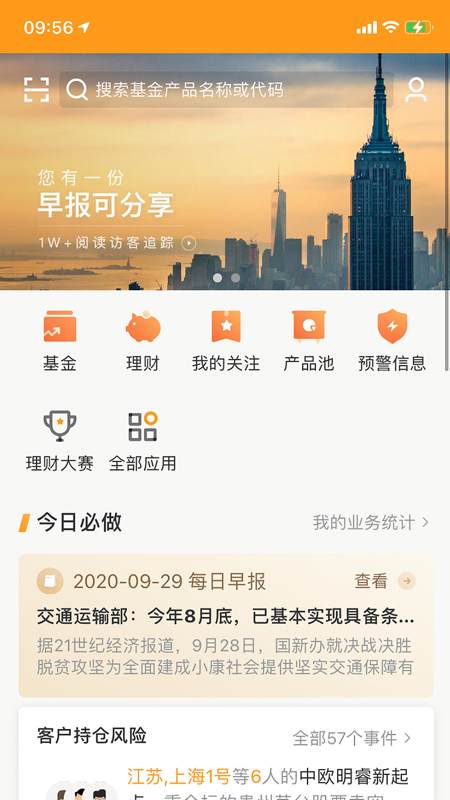 万得投顾终端iOS版