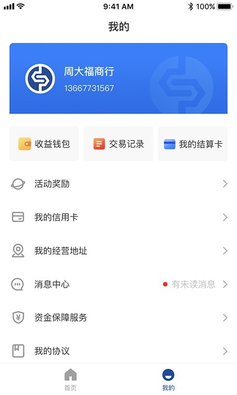 银盛宝安卓版