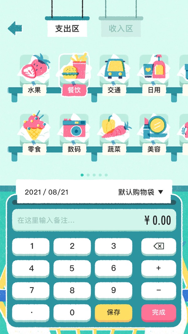 阿柴记账iOS版