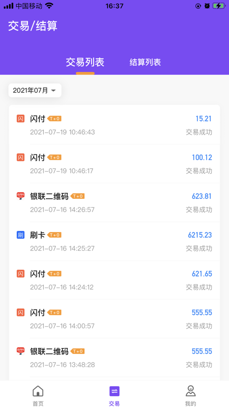 杉易付iOS版