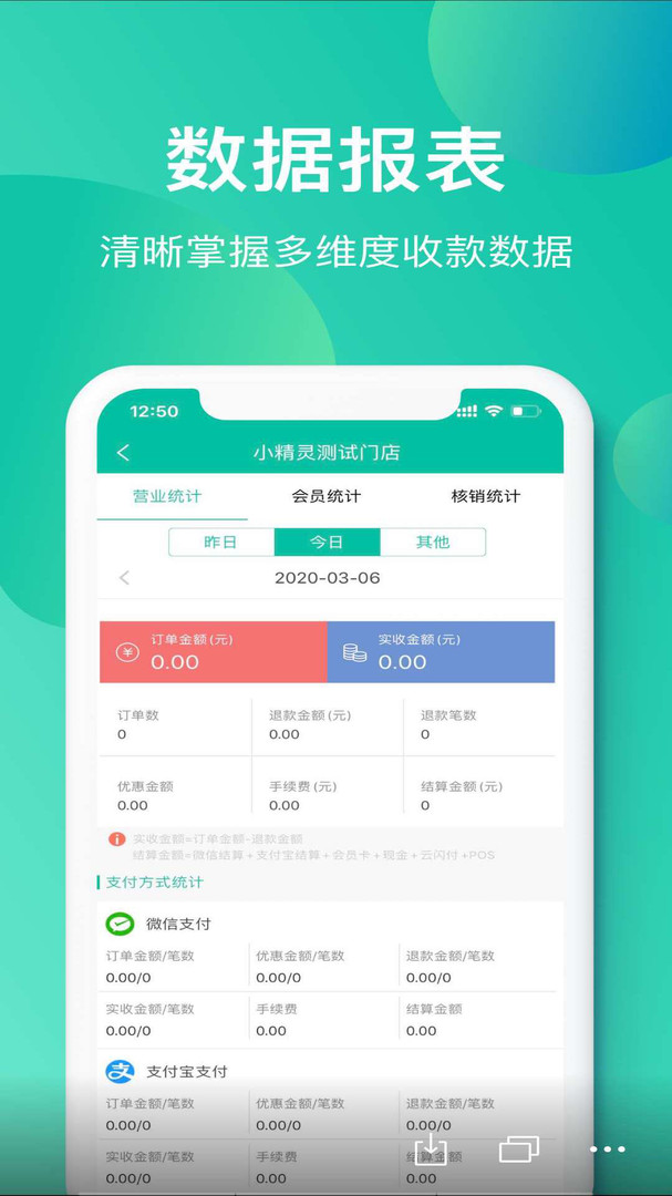 小精灵商户通安卓版