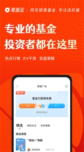 同花顺爱基金2022