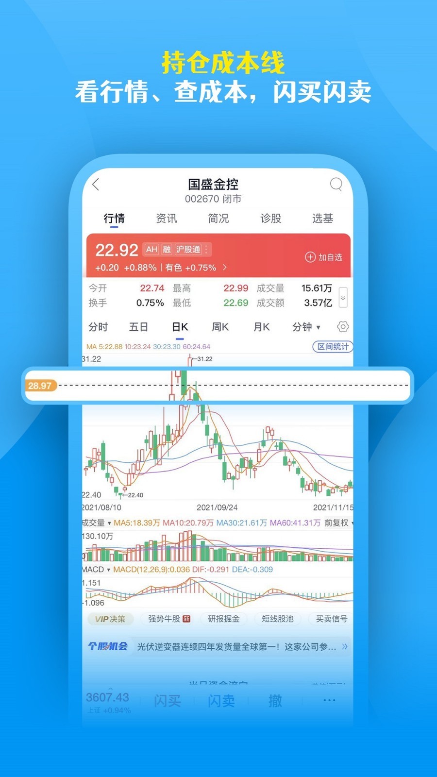 国盛通安卓版