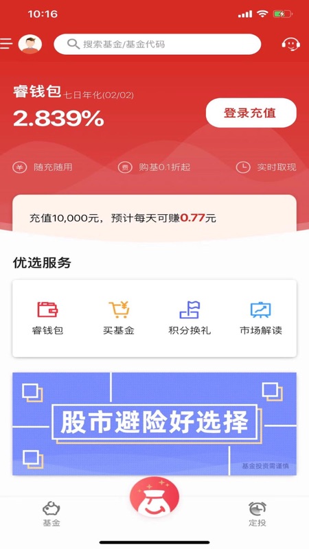 国投瑞银iOS版