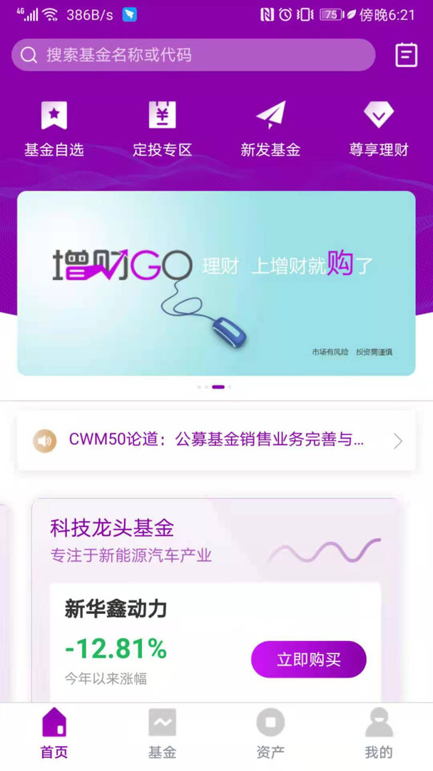 益增财安卓版