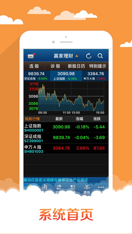 申万宏源赢家理财高端版iOS版