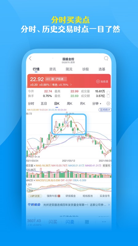 国盛通iOS版