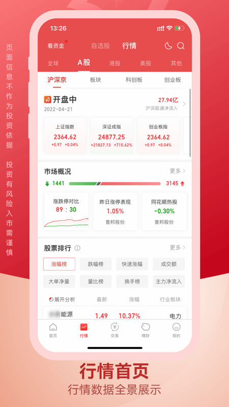 番茄财富iOS版