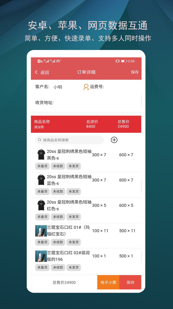 微商进销存安卓版