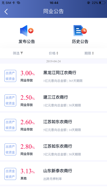 e同行iOS版