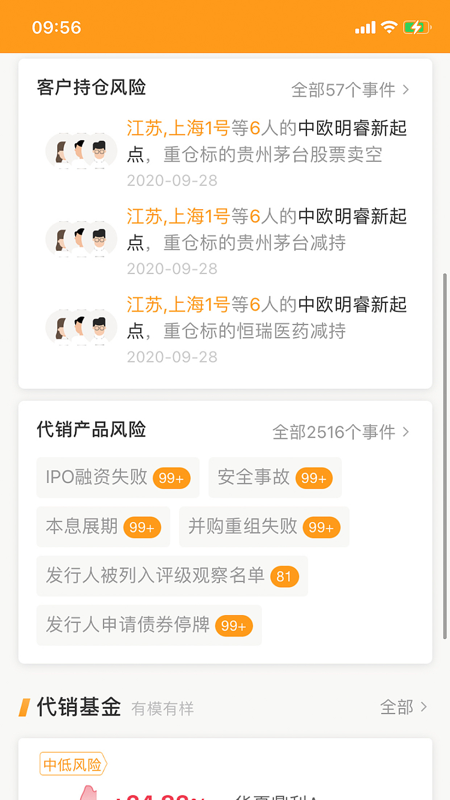 万得投顾终端安卓版
