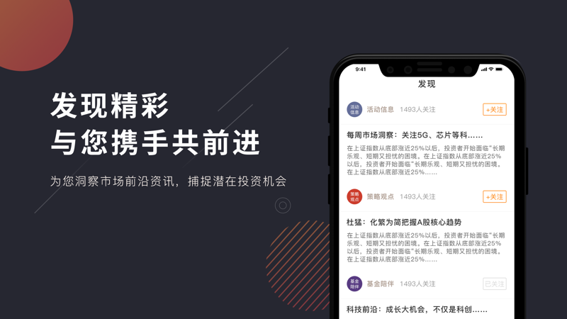 基金E站iOS版