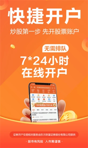 东方财富2022