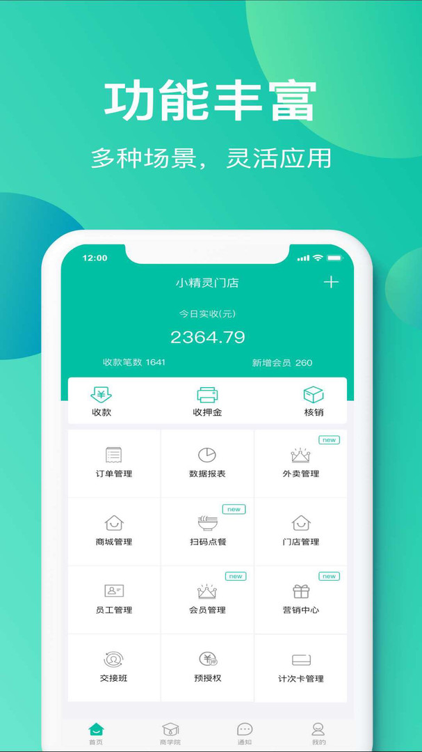 小精灵商户通安卓版