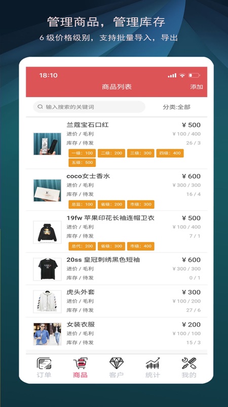 微商进销存iOS版