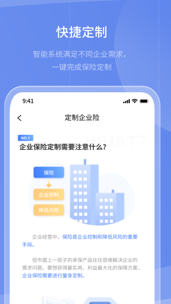 保代通iOS版