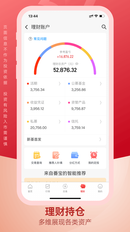 番茄财富iOS版