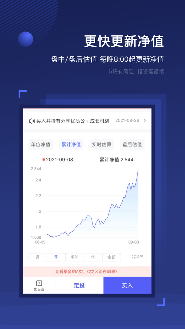 前海开源基金iOS版