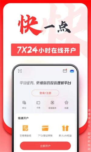 平安证券2022