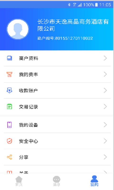 光速宝安卓版